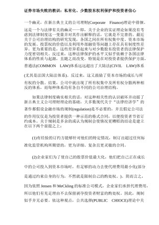 投资证券市场私有化政策教训( 30)