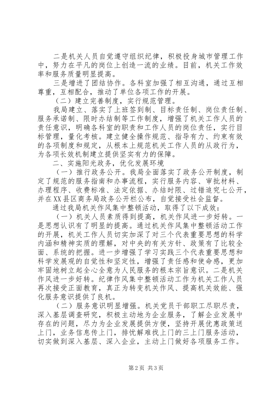 关于机关作风自查自纠报告范文_第2页
