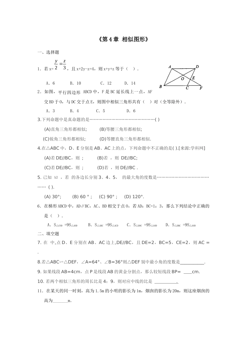 《第4章相似图形》单元练习_第1页