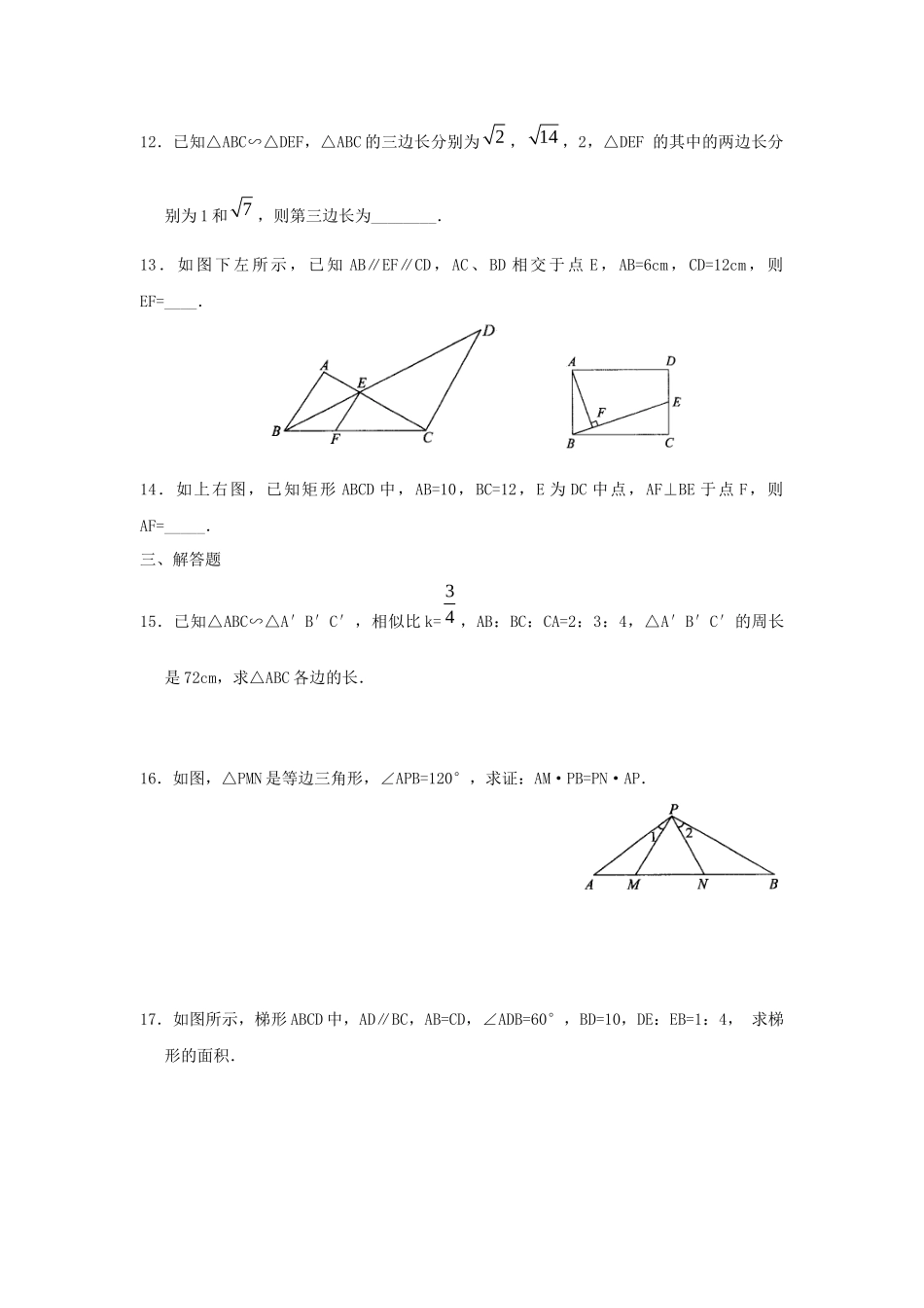 《第4章相似图形》单元练习_第2页