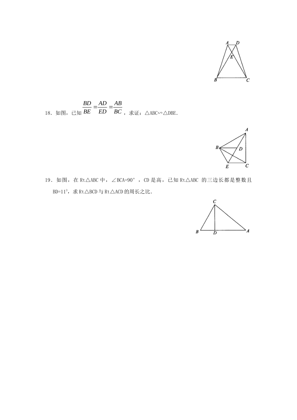 《第4章相似图形》单元练习_第3页
