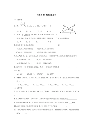 《第4章相似图形》单元练习