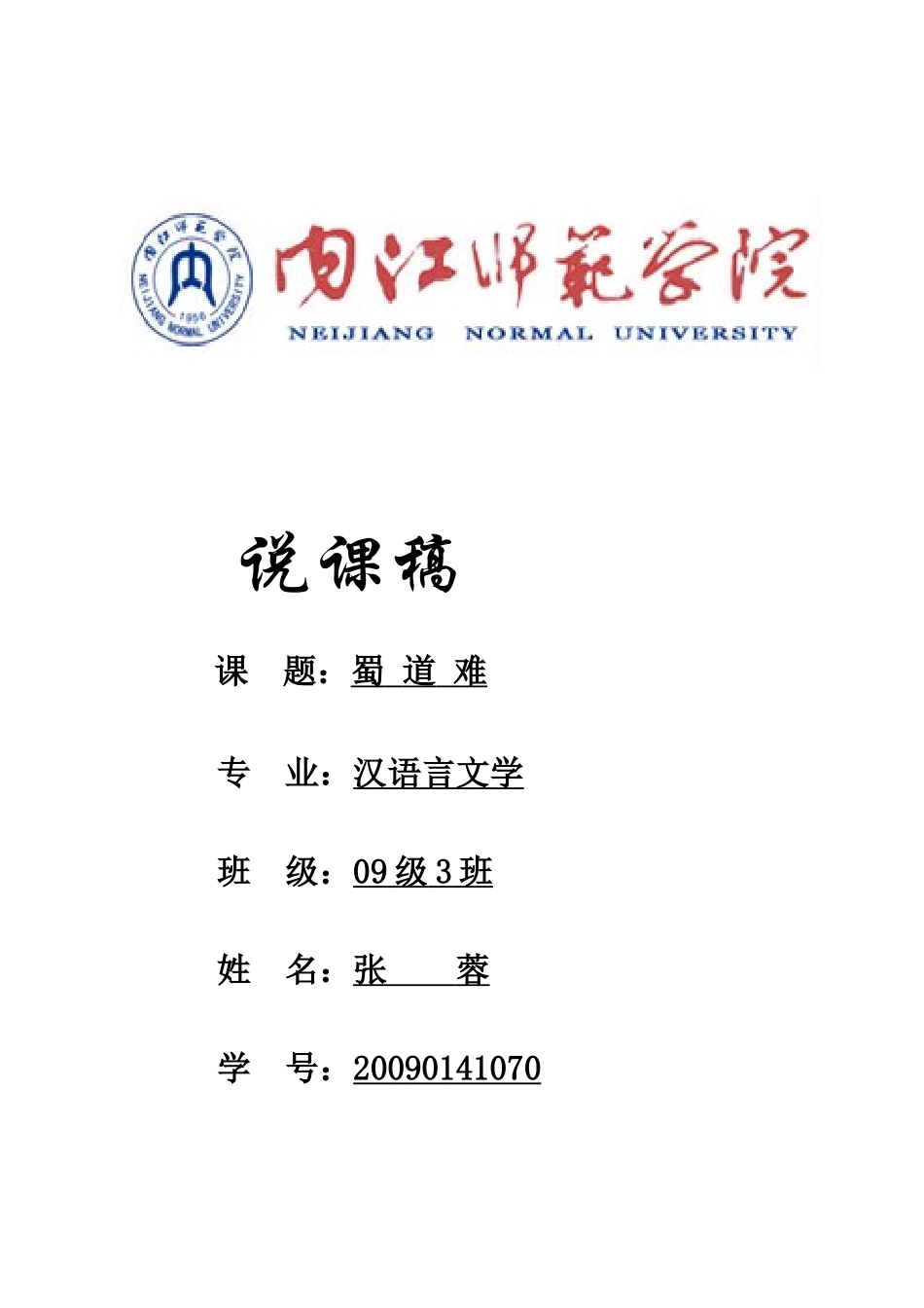 蜀道难说课稿_第1页
