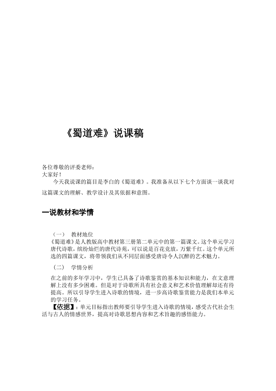 蜀道难说课稿_第2页