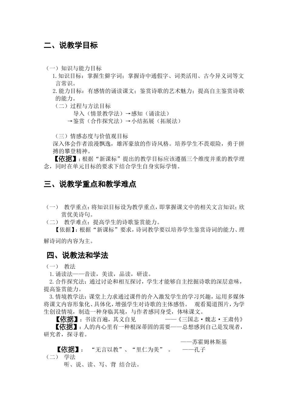 蜀道难说课稿_第3页