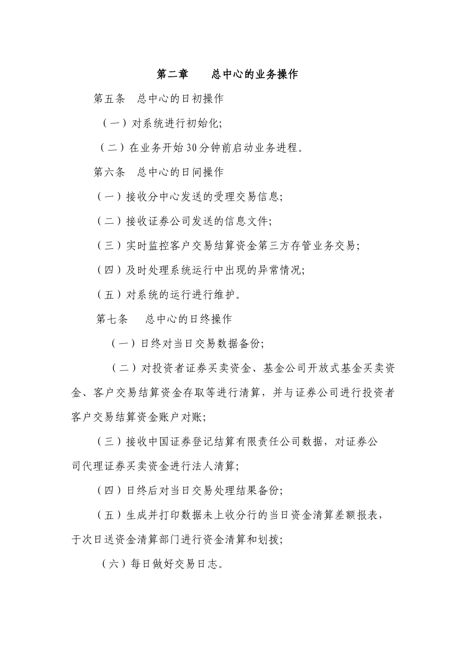 投资资金存管业务操作规程（农行)_第2页