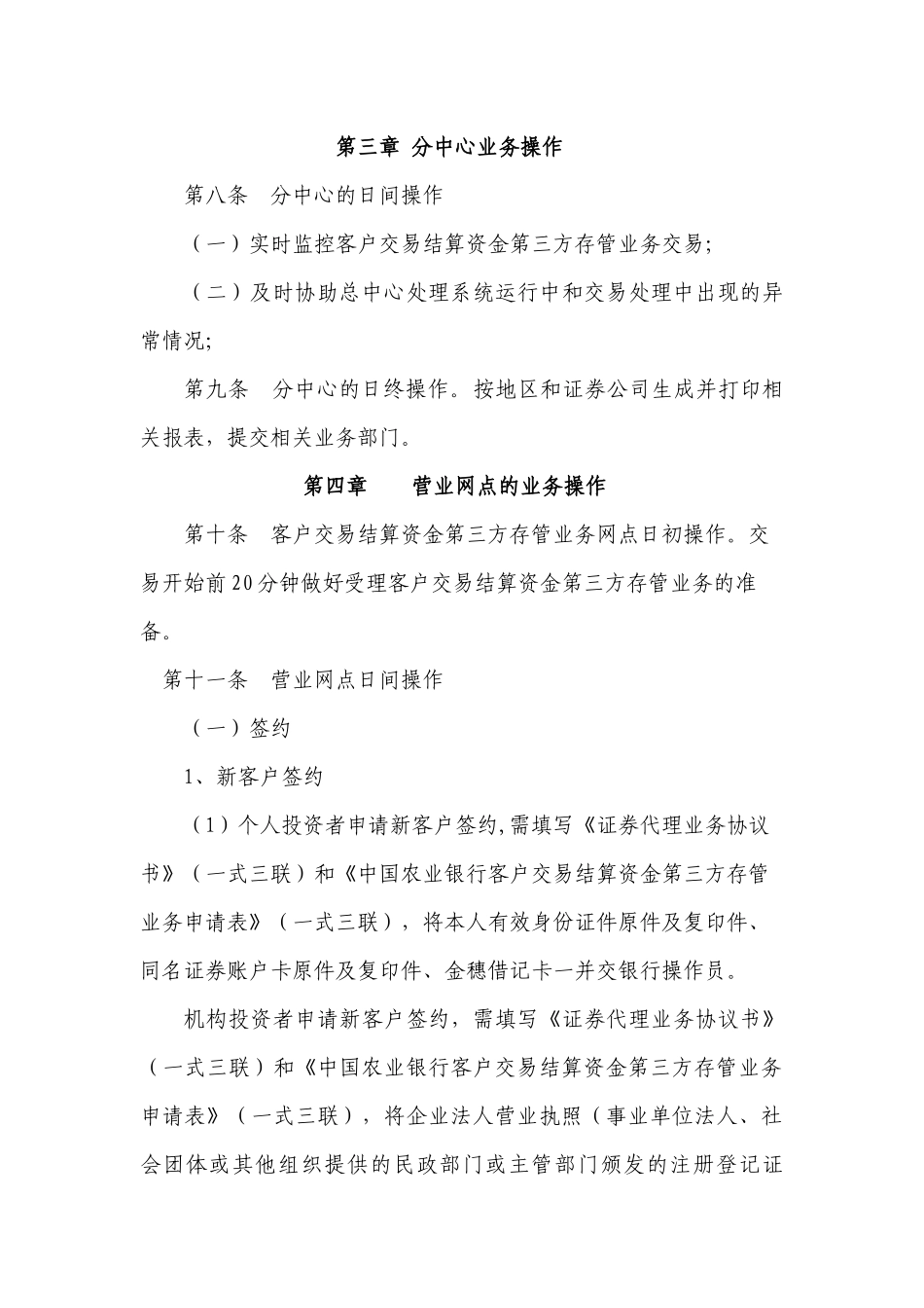 投资资金存管业务操作规程（农行)_第3页