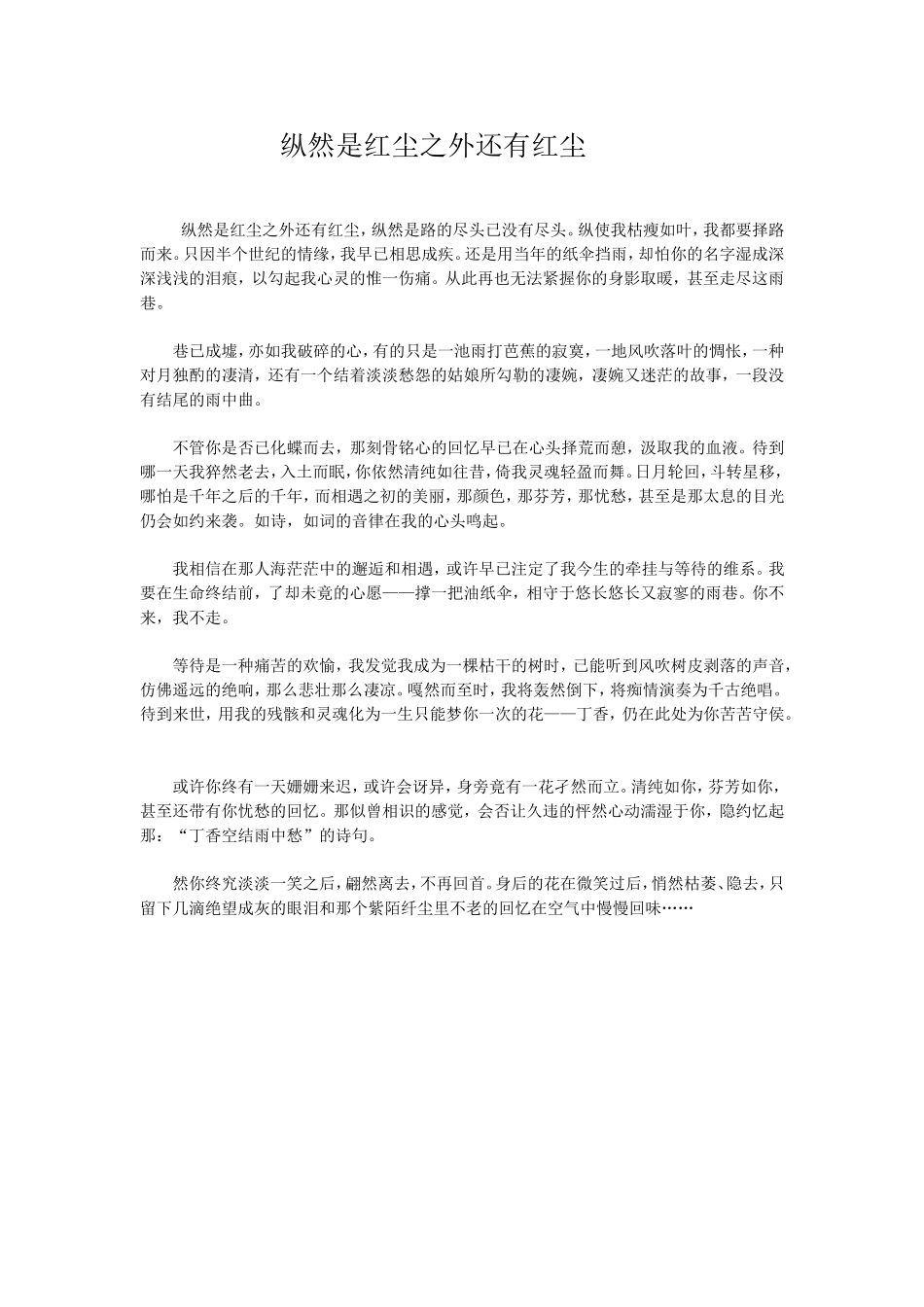 纵然是红尘之外还有红尘_第1页