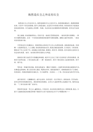 纵然是红尘之外还有红尘