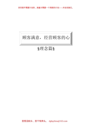 TCL——客户关系及客情维护(52P)