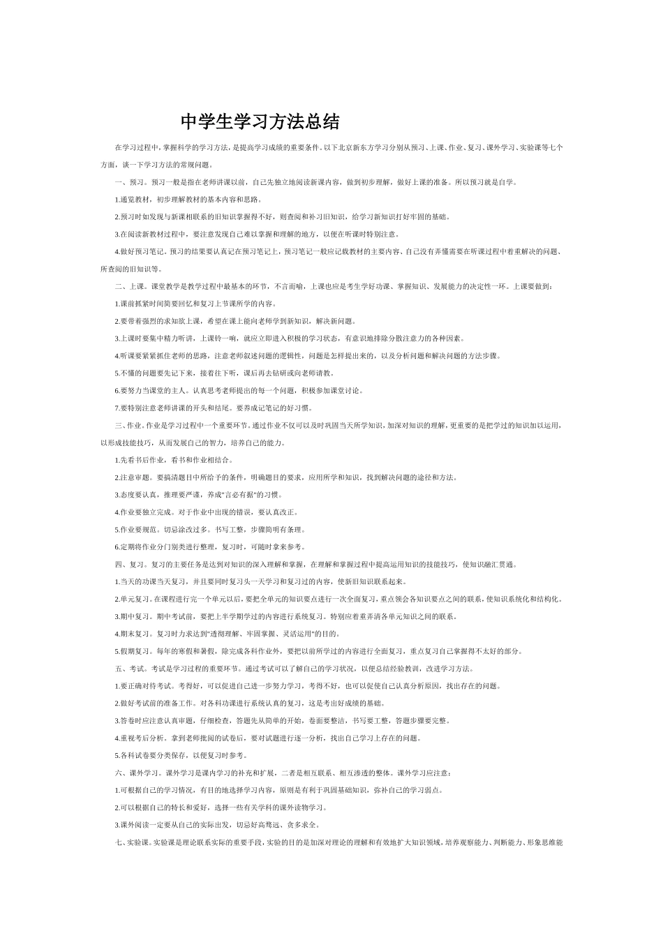 初中生学习方法总结_第1页
