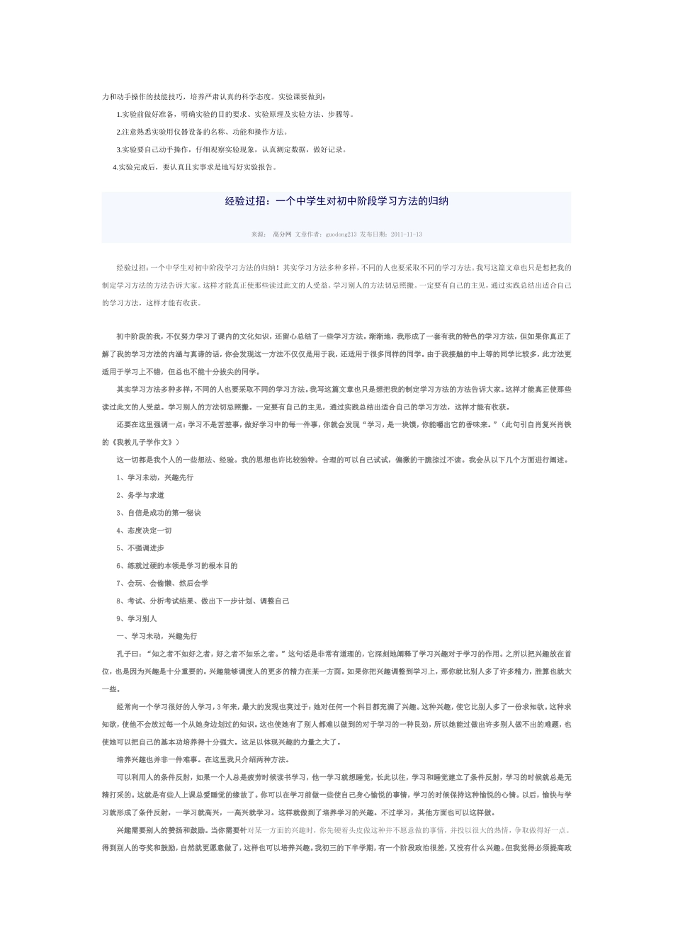 初中生学习方法总结_第2页