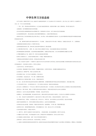 初中生学习方法总结