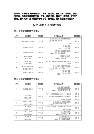 投资证券人员绩效考核