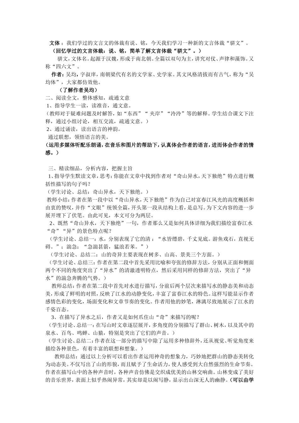 《与朱元思书》教学设计_第2页