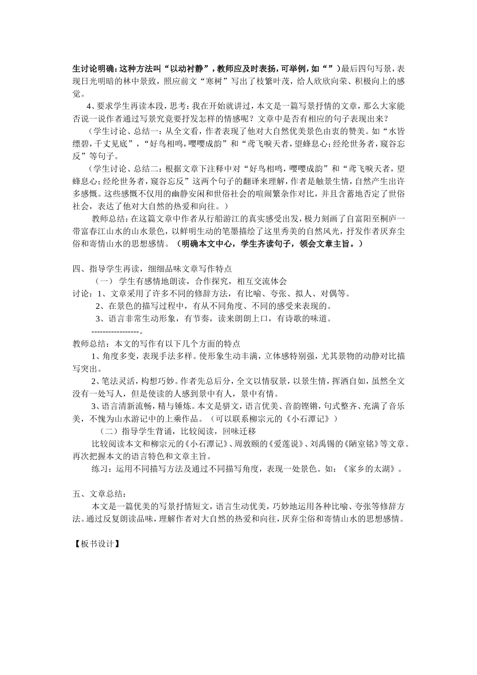 《与朱元思书》教学设计_第3页