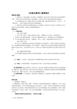《与朱元思书》教学设计