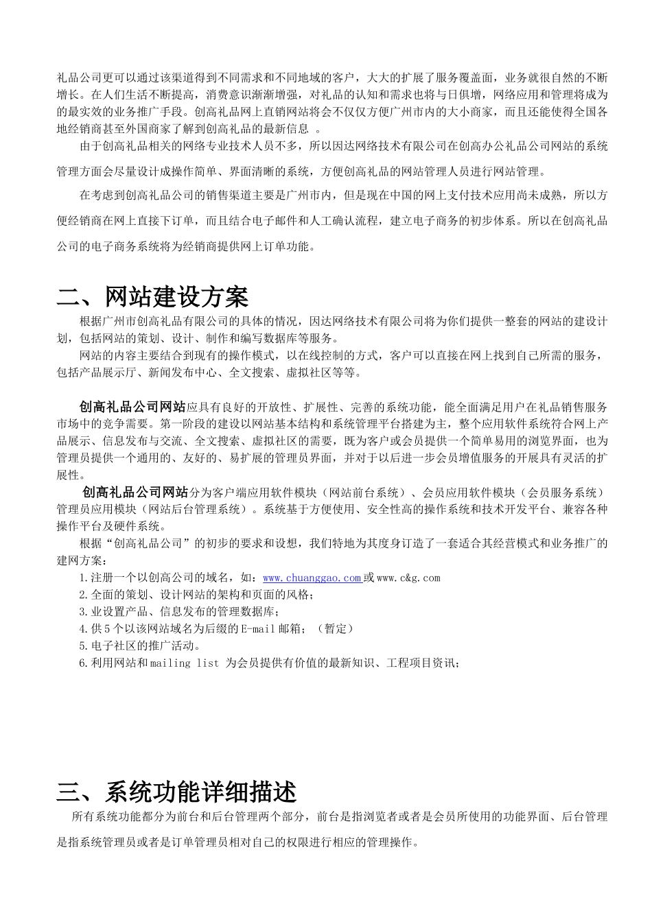 创高礼品网站方案(1)_第2页