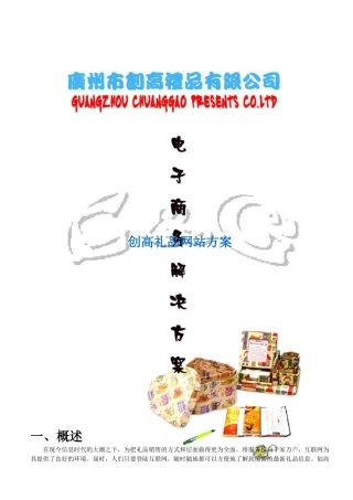 创高礼品网站方案(1)