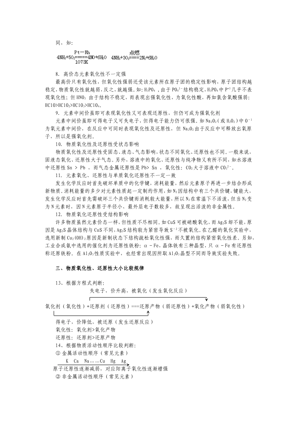 氧化还原反应复习应注意的基本规律_第2页