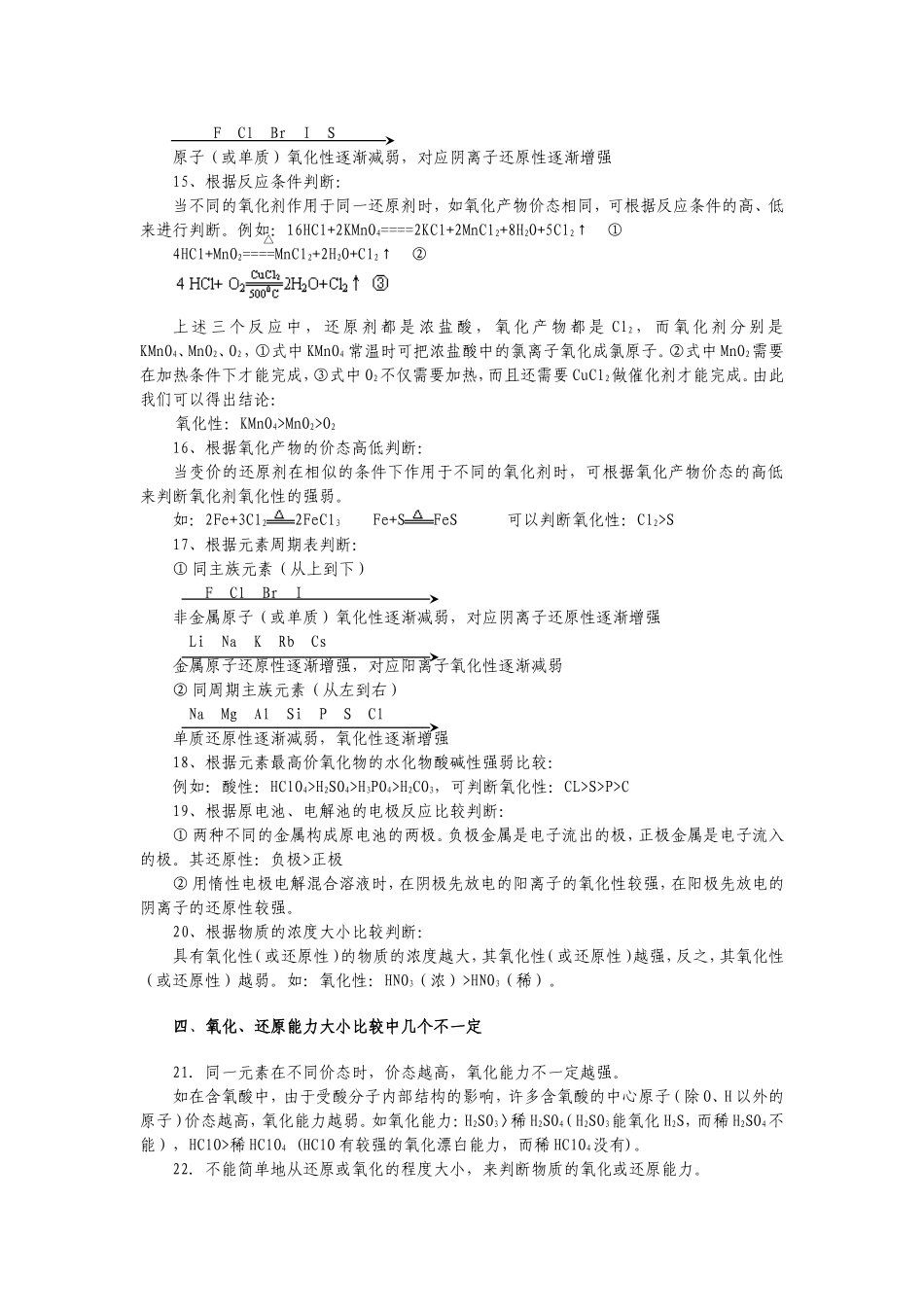 氧化还原反应复习应注意的基本规律_第3页