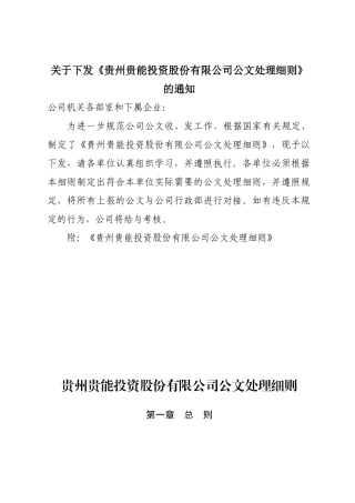投资股份有限公司公文处理细则