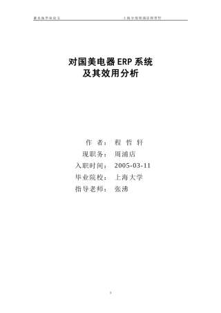 对国美电器ERP系统及其效用分析--程哲轩