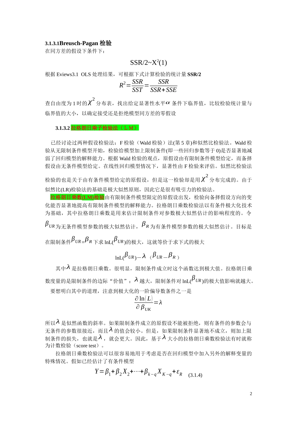 ARCH与GARCH模型_第2页