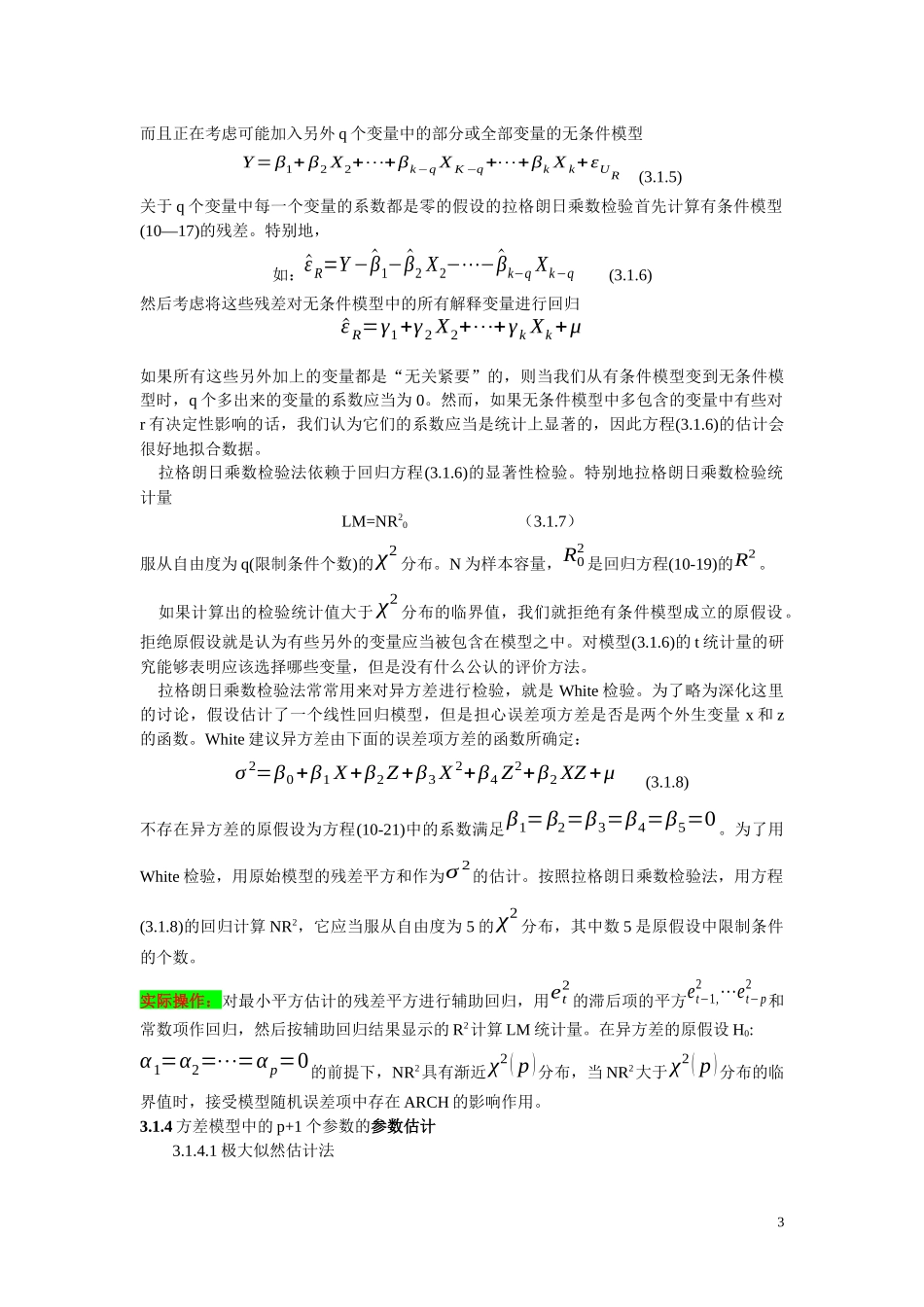 ARCH与GARCH模型_第3页