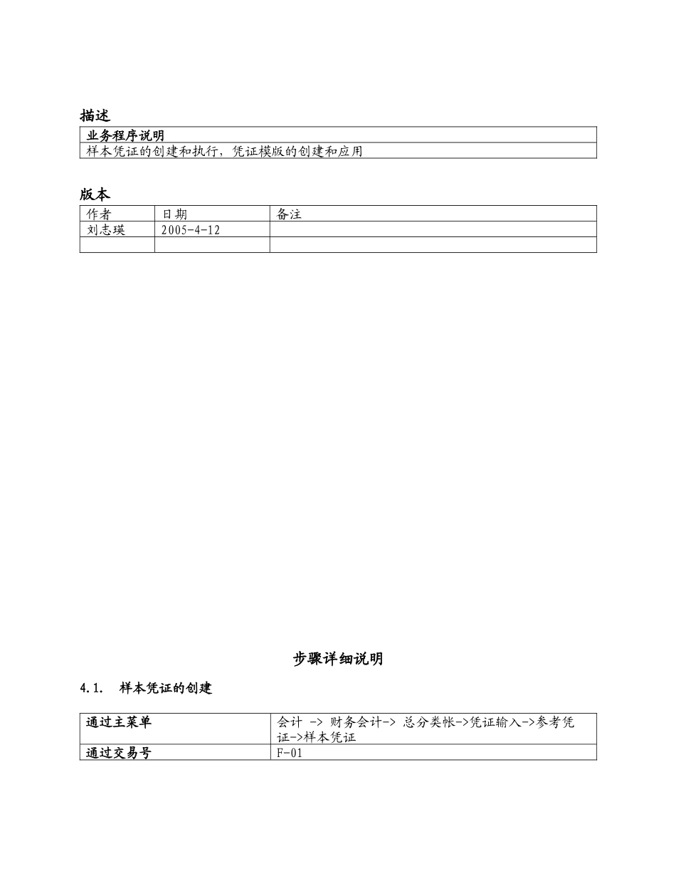 京信通信ERP项目用户操作必备手册_第1页