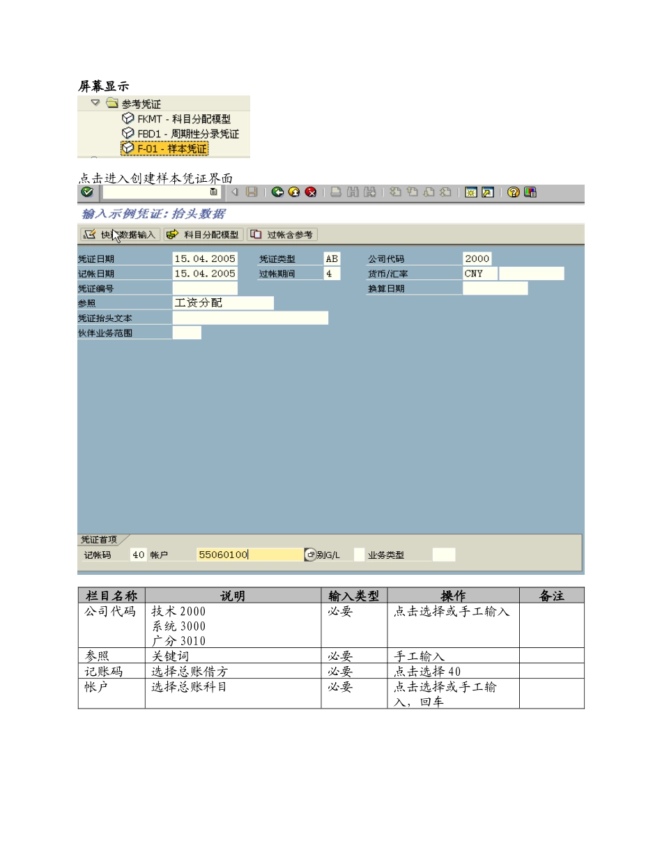 京信通信ERP项目用户操作必备手册_第2页