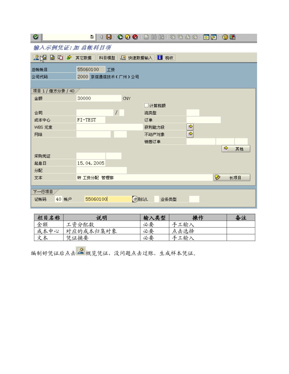 京信通信ERP项目用户操作必备手册_第3页