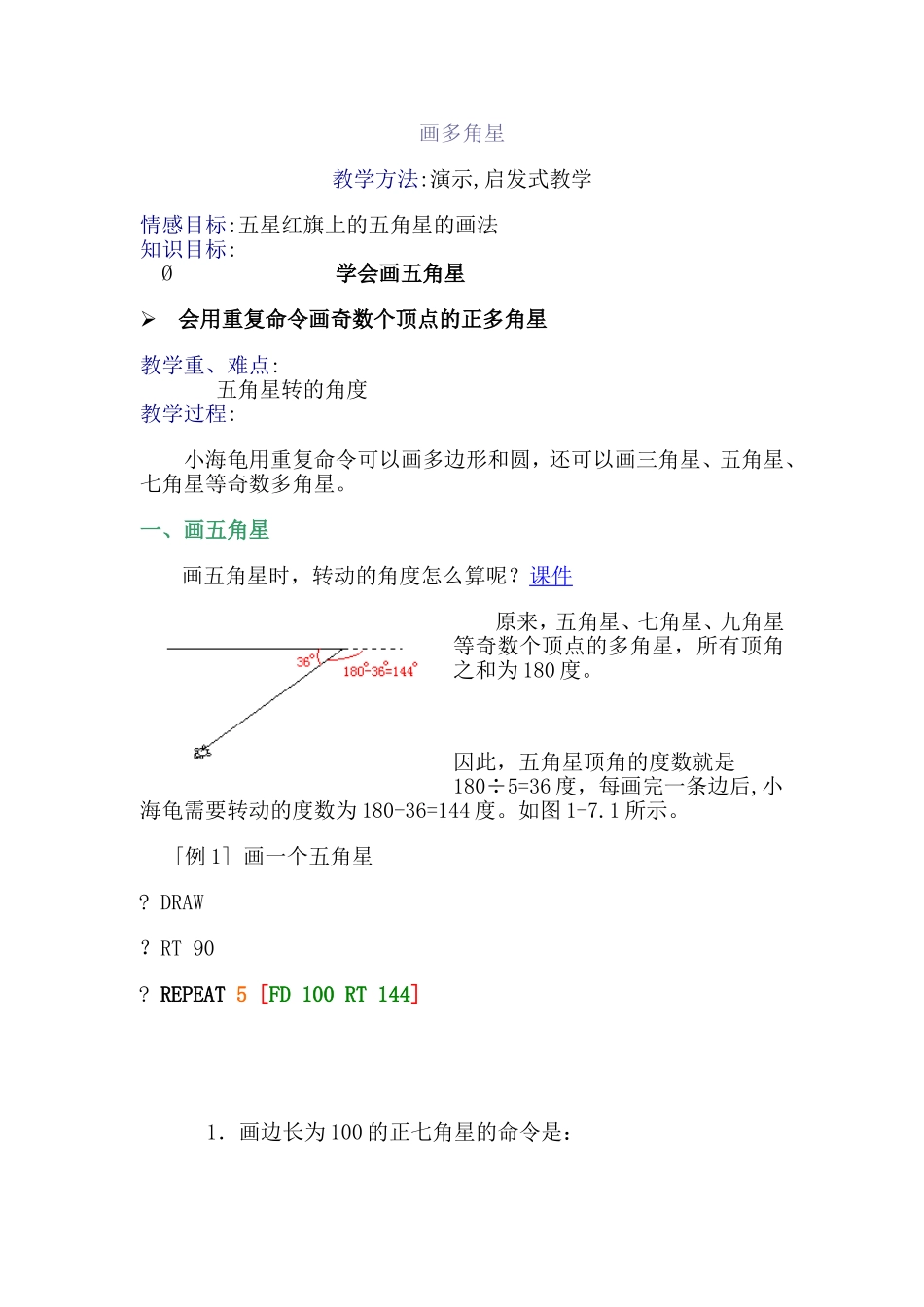 画多角星教学设计_第1页