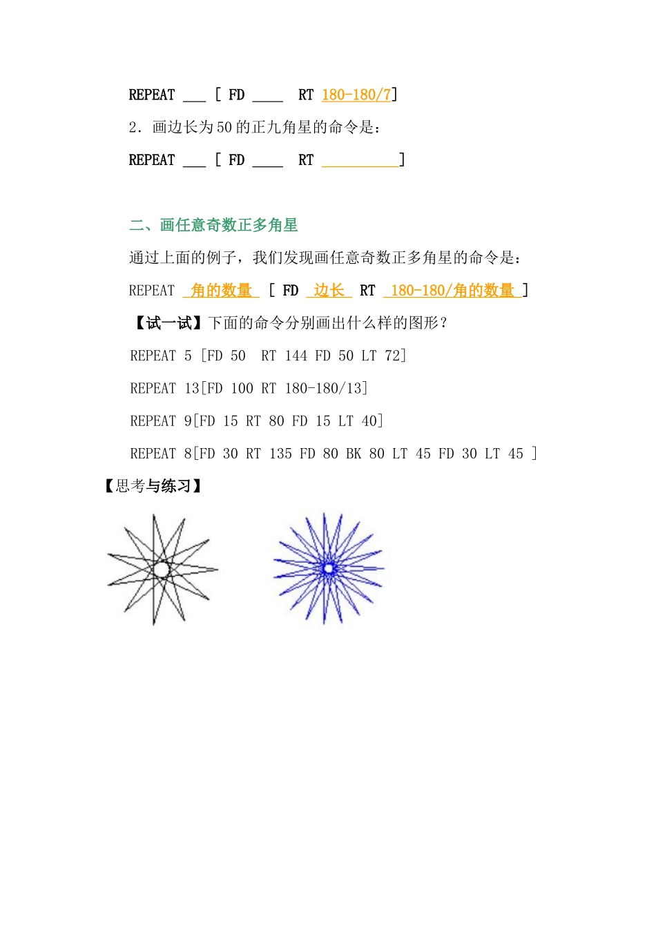 画多角星教学设计_第2页