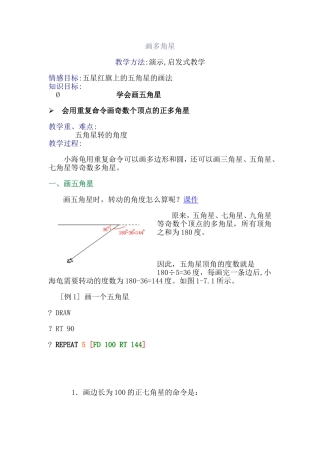 画多角星教学设计