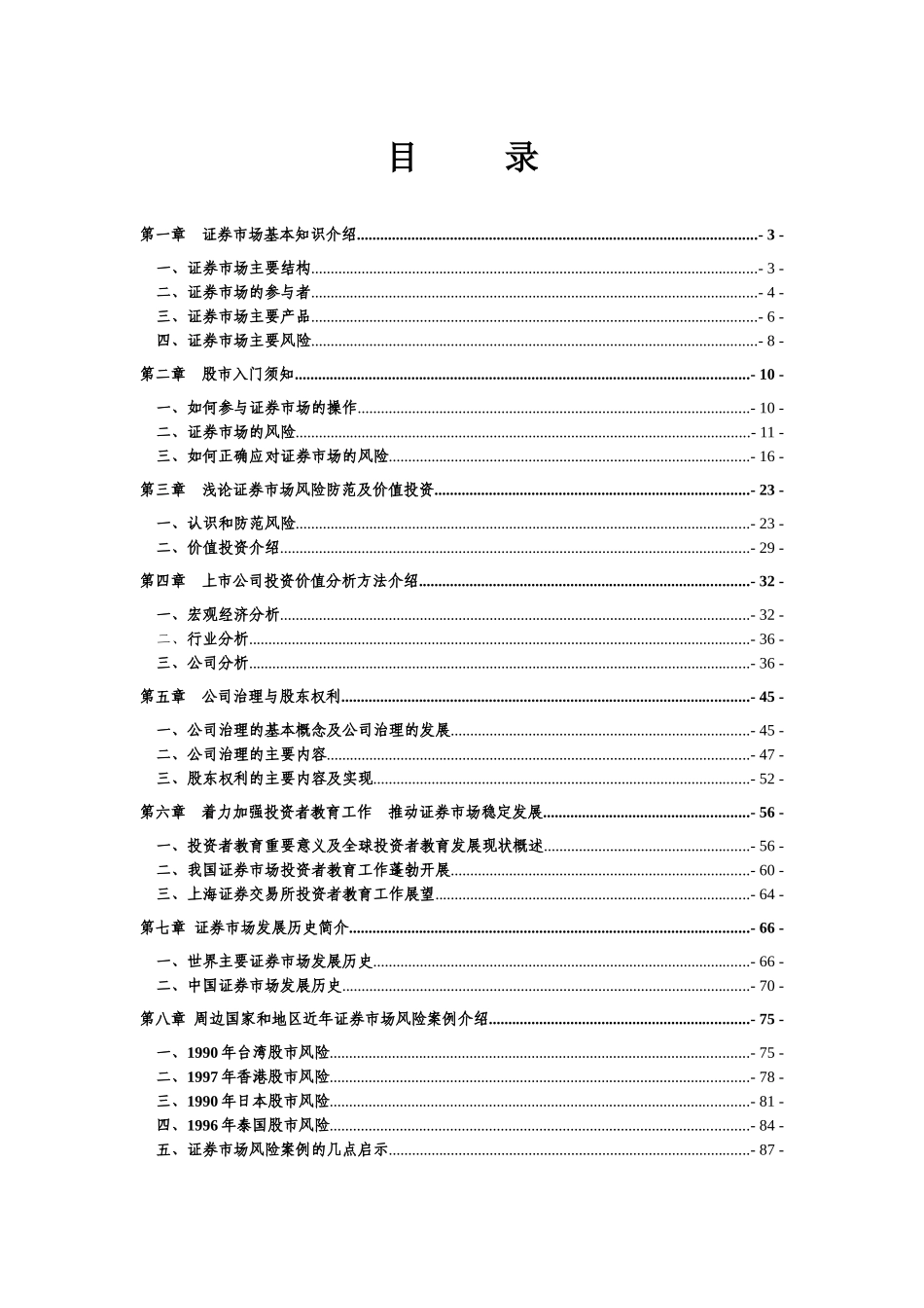 投资者教育丛书_第2页
