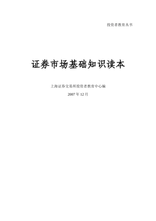 投资者教育丛书