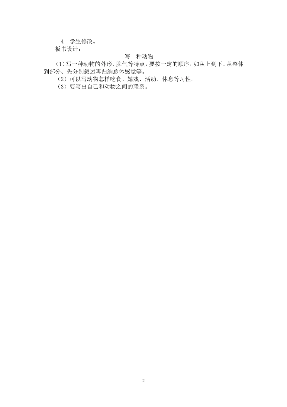 《习作2》教学设计_第2页