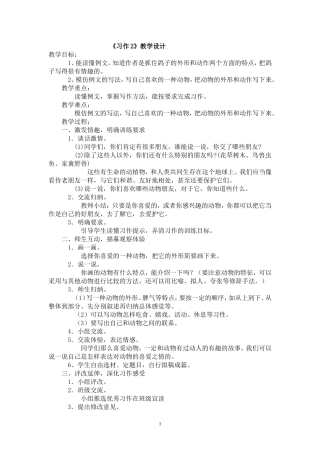 《习作2》教学设计