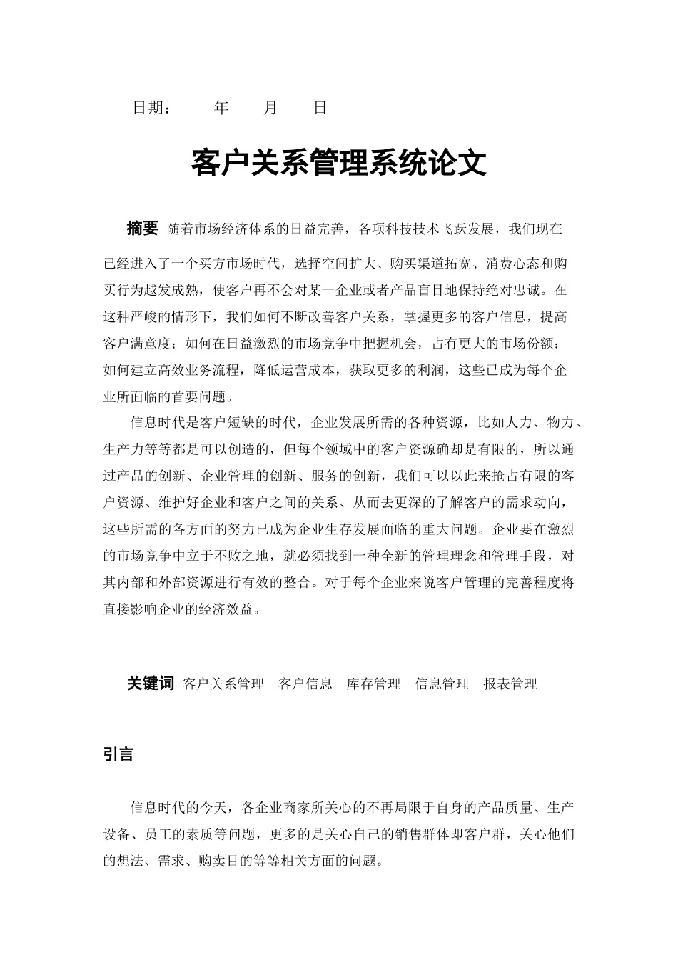 客户关系管理系统论文_第2页