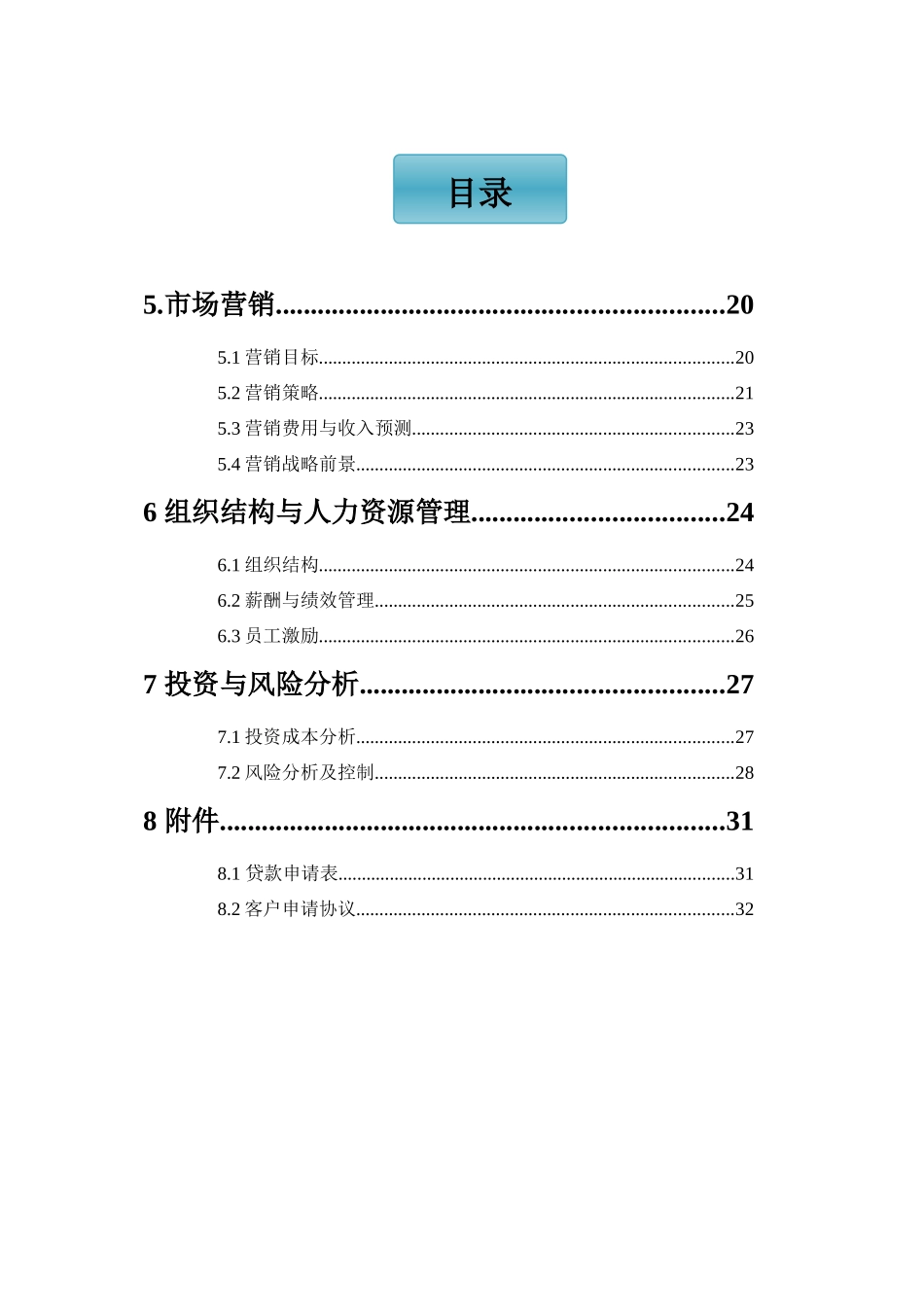 北银消费金融电商方案final_第3页