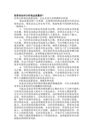 投资者如何分析现金流量表