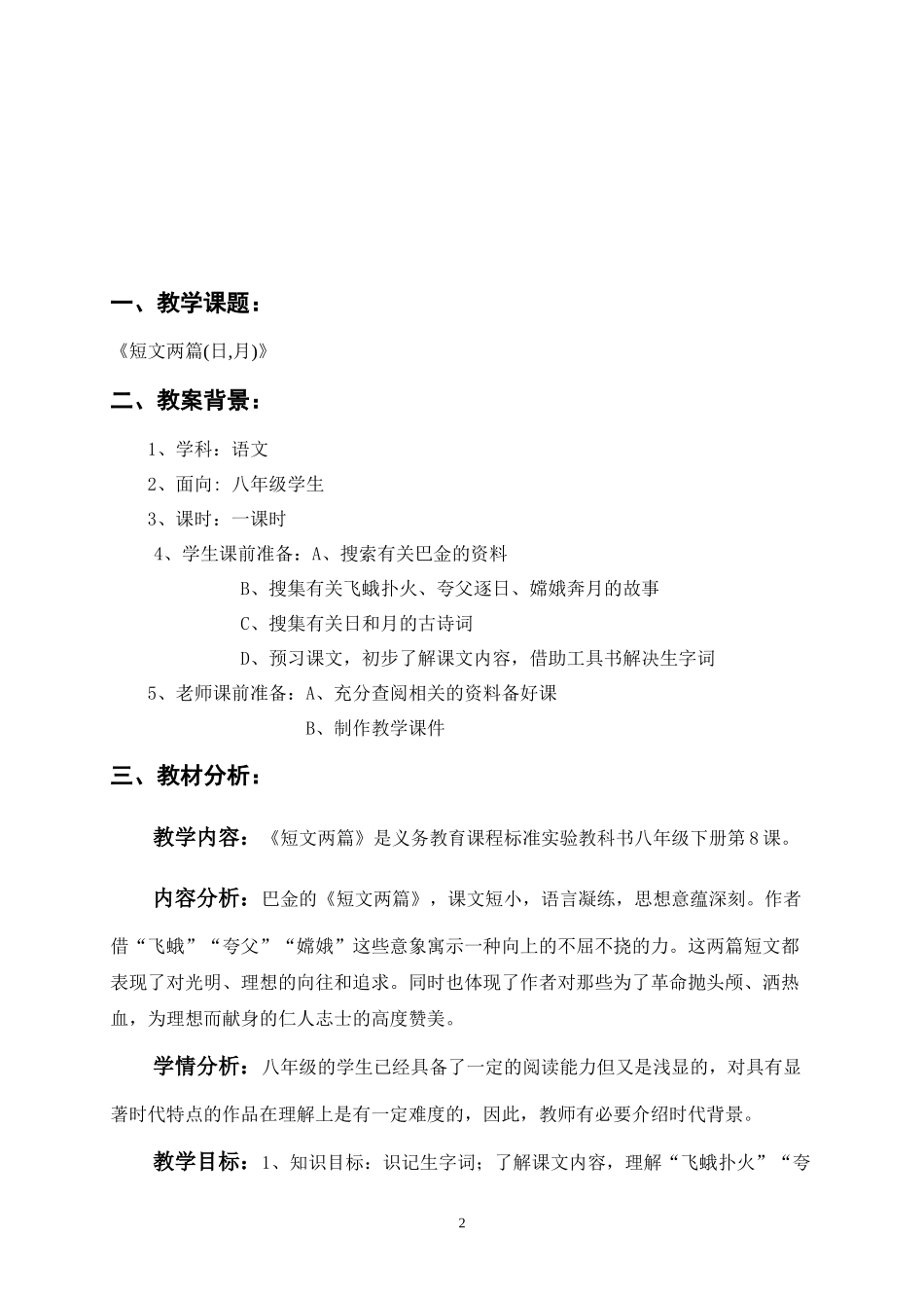 第三届全国中小学“教学中的互联网搜索“优秀教案评选活动”参赛教案_第2页