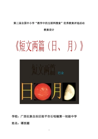 第三届全国中小学“教学中的互联网搜索“优秀教案评选活动”参赛教案