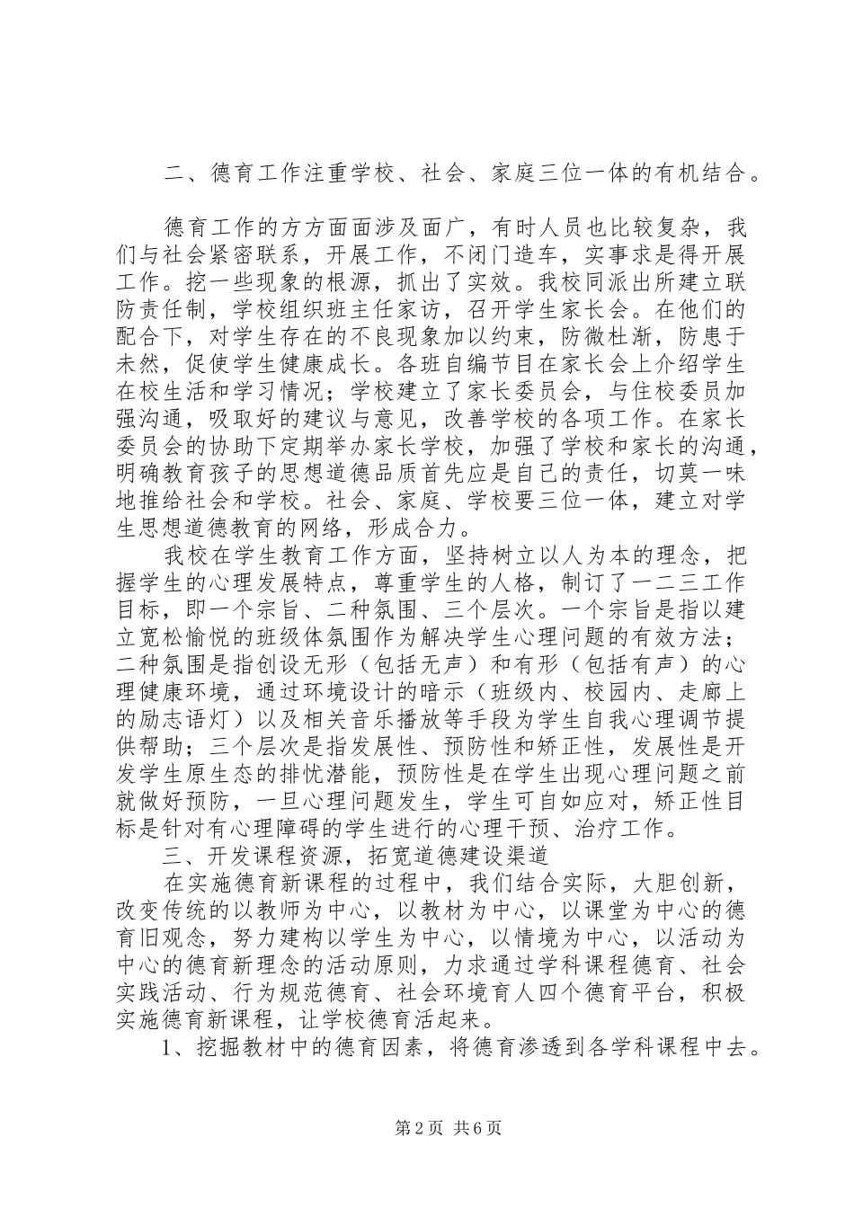 关于未成年人思想道德建设工作的汇报材料_第2页