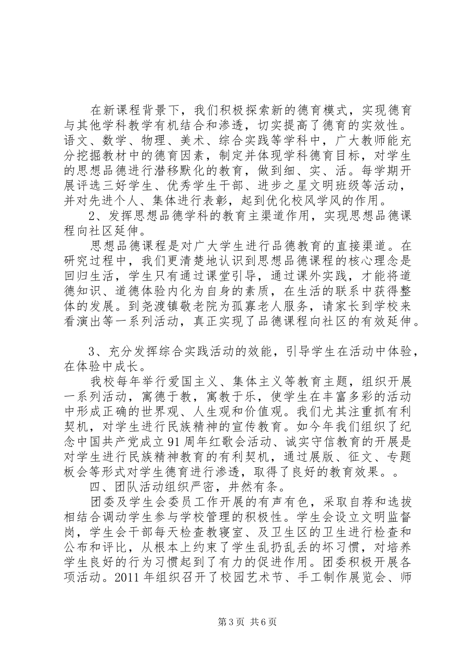 关于未成年人思想道德建设工作的汇报材料_第3页