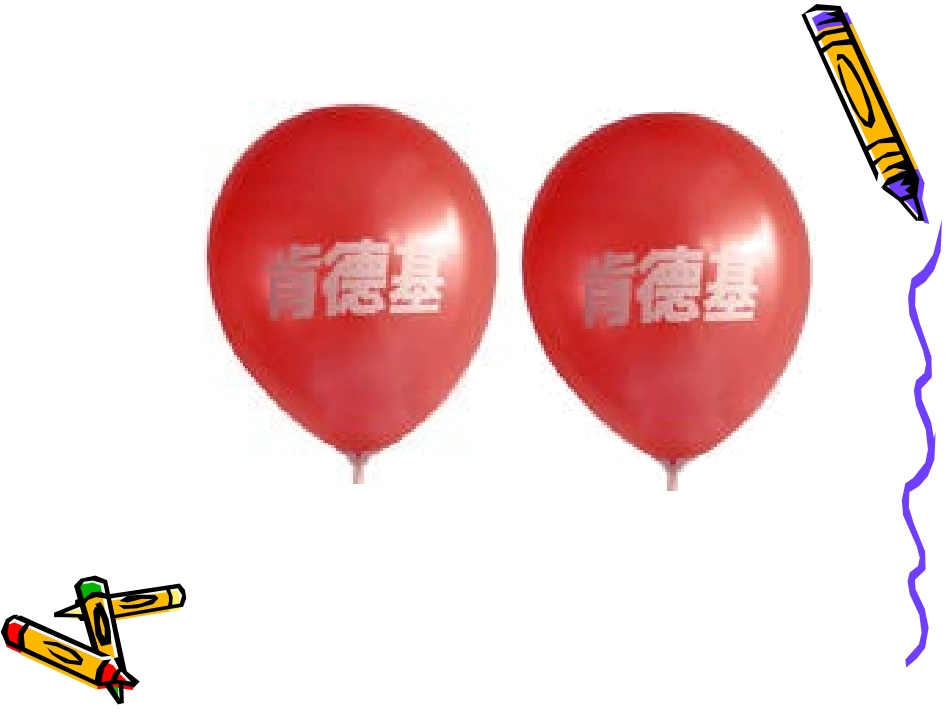 节日气球迎风扬_课件_第2页
