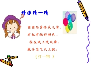 节日气球迎风扬_课件