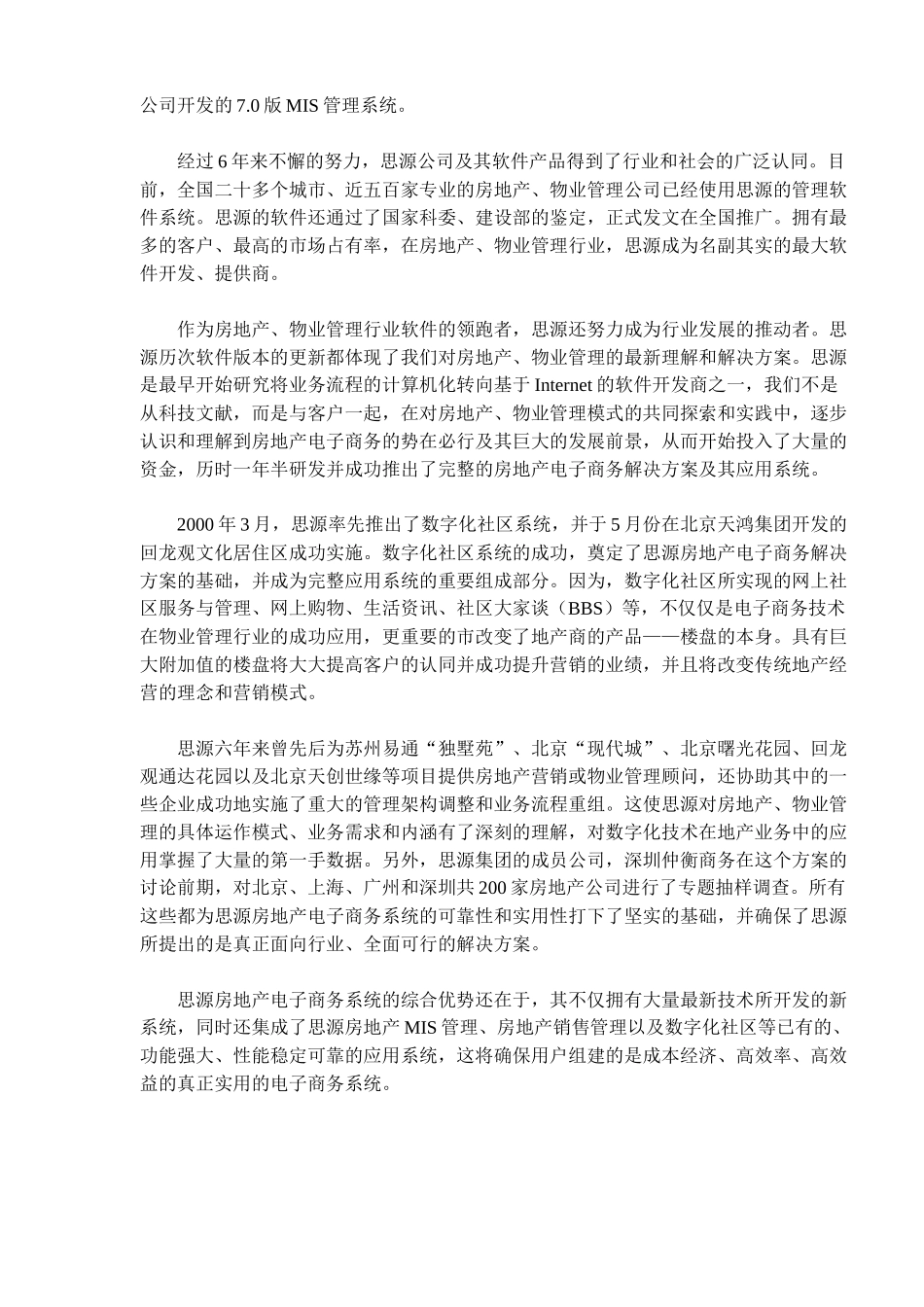 思源房地产电子商务解决方案（DOC10）(1)_第3页