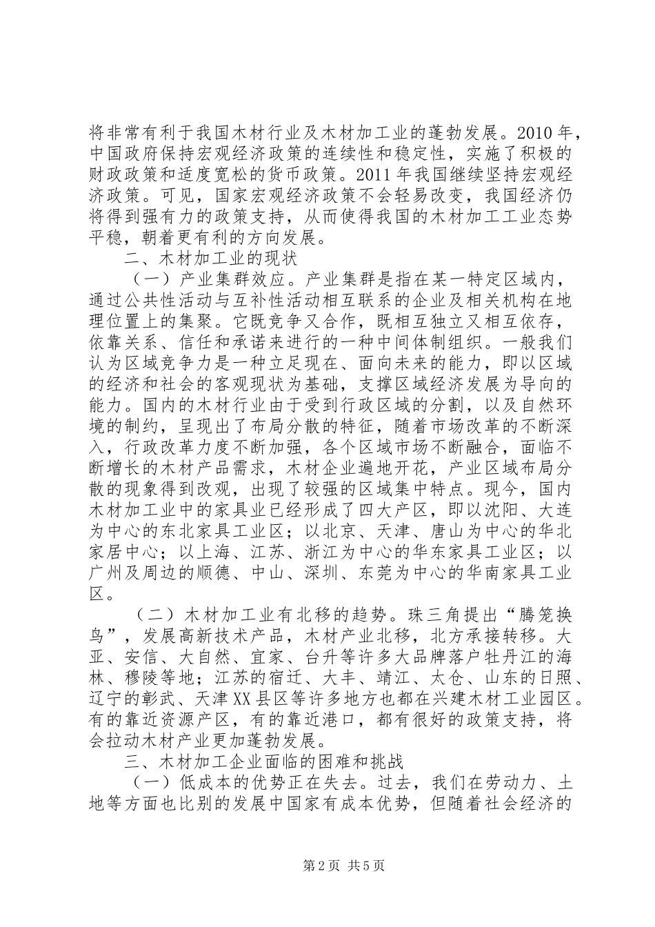 关于木材加工产业调研报告_第2页